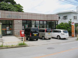 名護大北郵便局