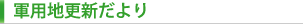 �R�p�n�����E�X�V�����